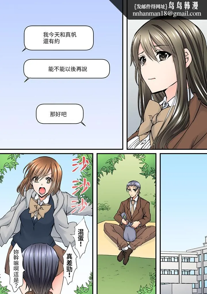 班里的优等生，一脸淫荡地被干到高潮「妳在教室里都能发情呢」 - 第11话 - page 8