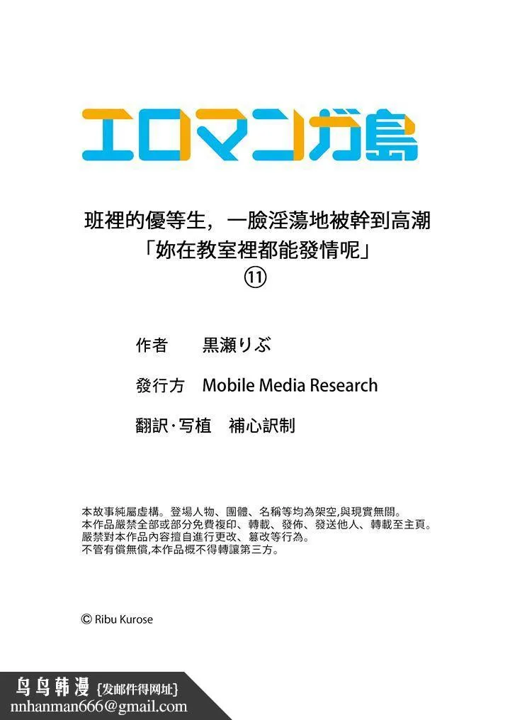 班里的优等生，一脸淫荡地被干到高潮「妳在教室里都能发情呢」 - 第11话 - page 14
