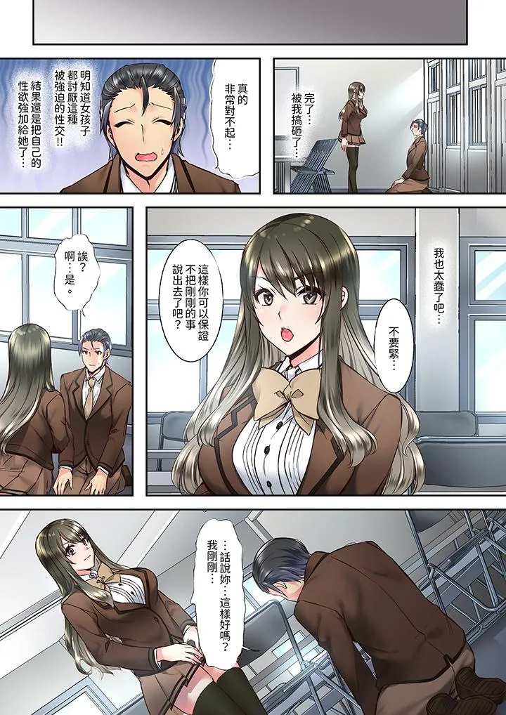班里的优等生，一脸淫荡地被干到高潮「妳在教室里都能发情呢」 - 第2话 - page 12