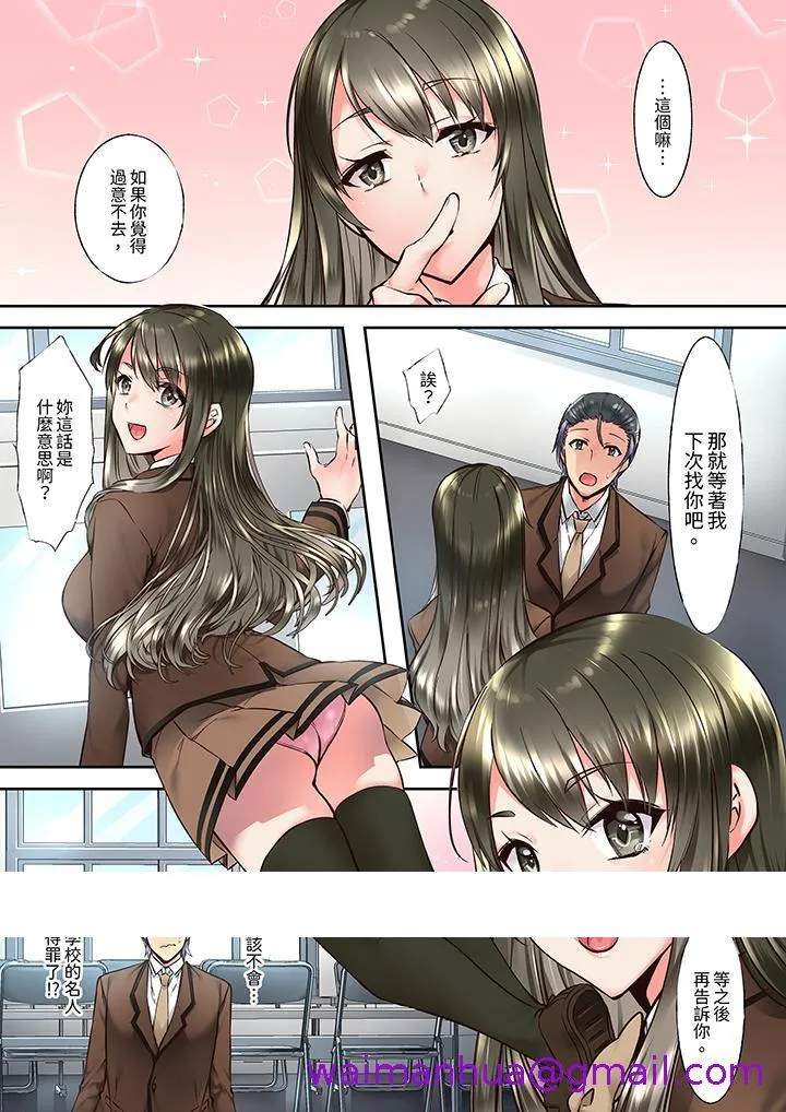班里的优等生，一脸淫荡地被干到高潮「妳在教室里都能发情呢」 - 第2话 - page 13