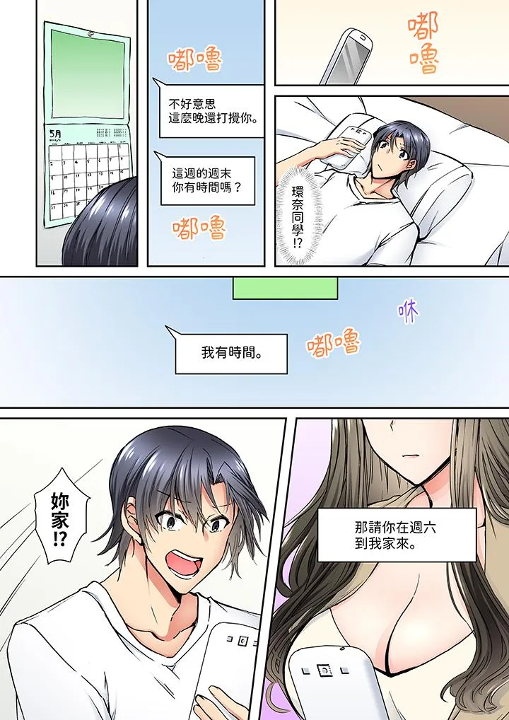 班里的优等生，一脸淫荡地被干到高潮「妳在教室里都能发情呢」 - 第5话 - page 3