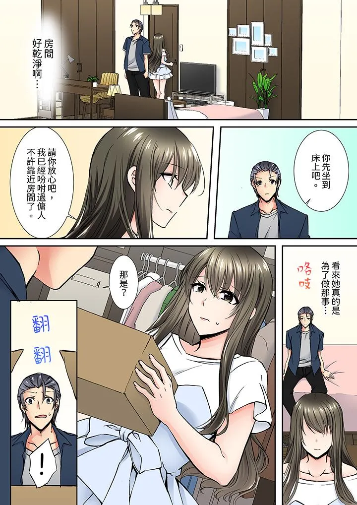 班里的优等生，一脸淫荡地被干到高潮「妳在教室里都能发情呢」 - 第5话 - page 6