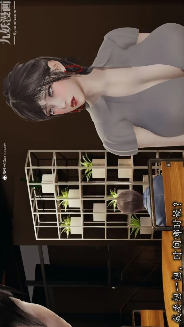 [3D]巨乳总裁卉宜 - 第04章【第02话】 - page 20
