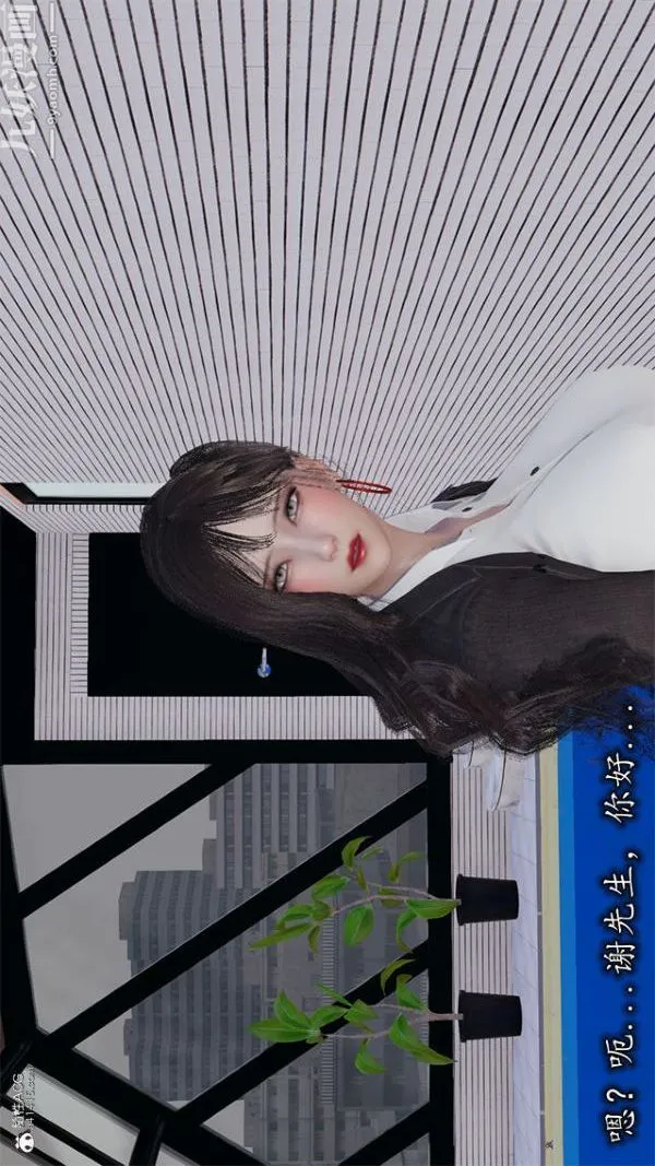 [3D]巨乳总裁卉宜 - 第02章【第01话】 - page 5