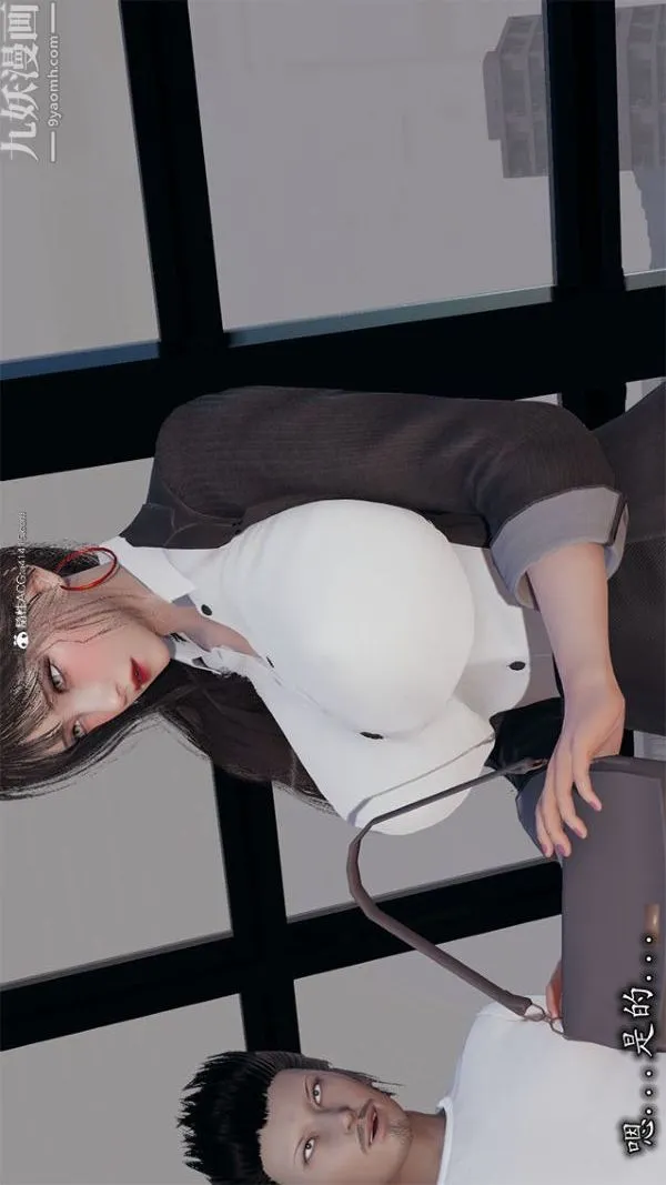 [3D]巨乳总裁卉宜 - 第02章【第01话】 - page 9