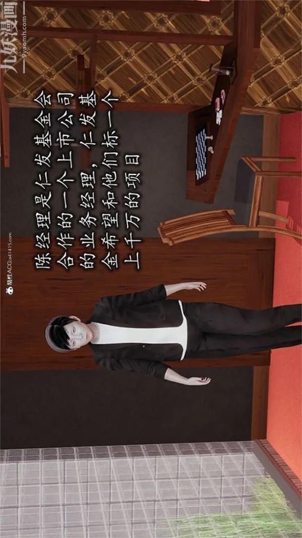 [3D]巨乳总裁卉宜 - 第01章【第01话】 - page 8