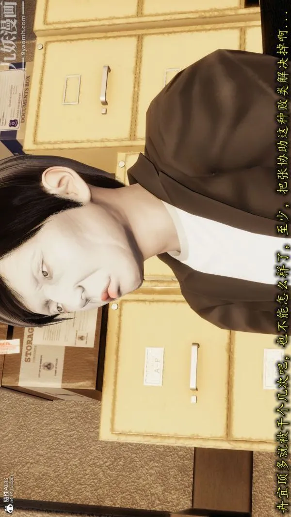[3D]巨乳总裁卉宜 - 第05章【第03话】 - page 35