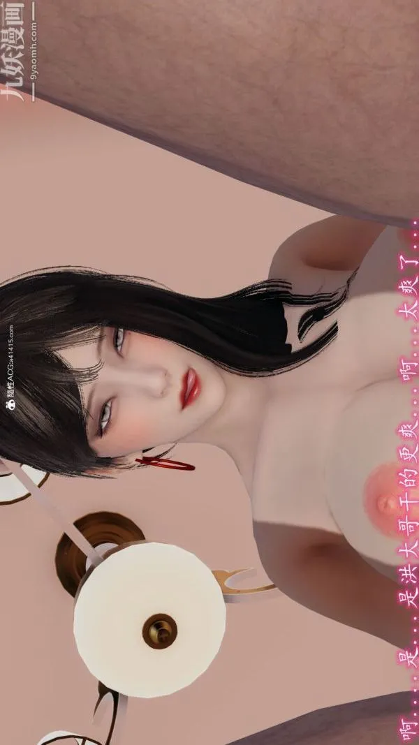 [3D]巨乳总裁卉宜 - 第06章【第03话】 - page 9