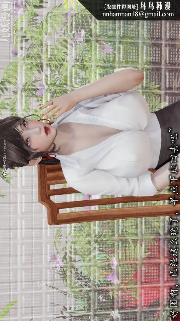[3D]巨乳总裁卉宜 - 第05章【第01话】 - page 1