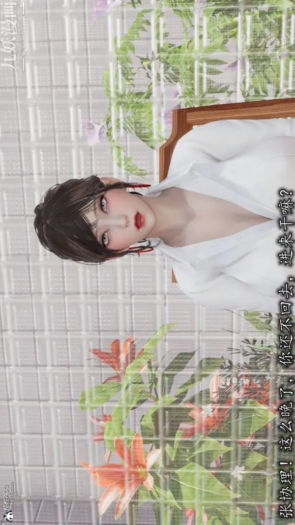 [3D]巨乳总裁卉宜 - 第05章【第01话】 - page 3