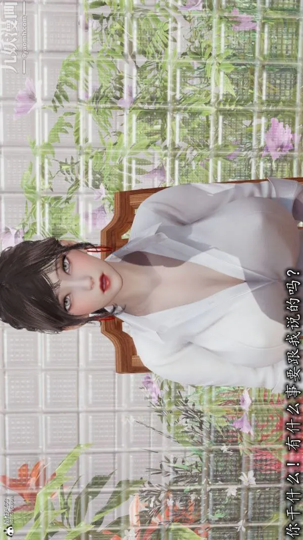 [3D]巨乳总裁卉宜 - 第05章【第01话】 - page 5