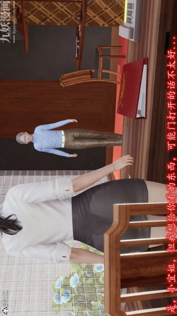[3D]巨乳总裁卉宜 - 第05章【第01话】 - page 8