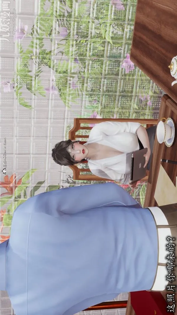[3D]巨乳总裁卉宜 - 第05章【第01话】 - page 12