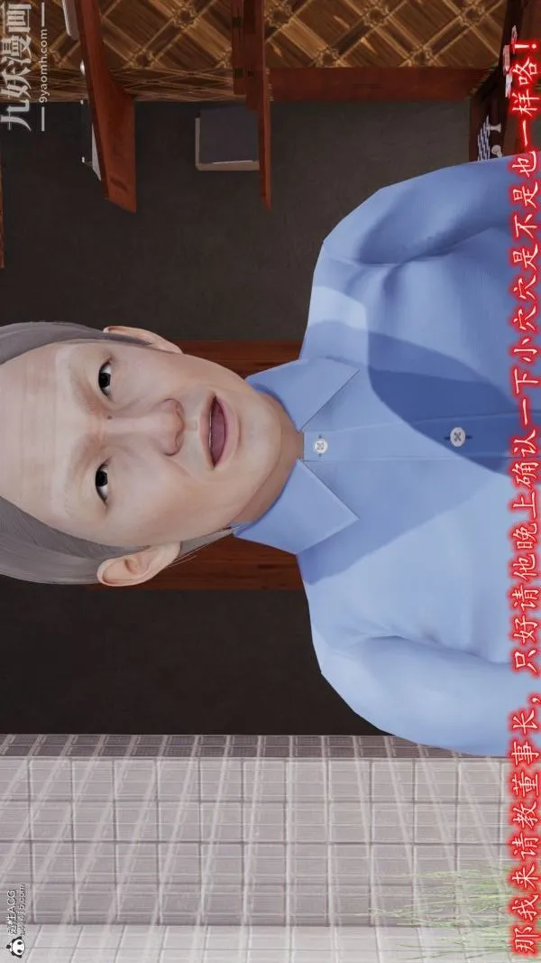 [3D]巨乳总裁卉宜 - 第05章【第01话】 - page 20