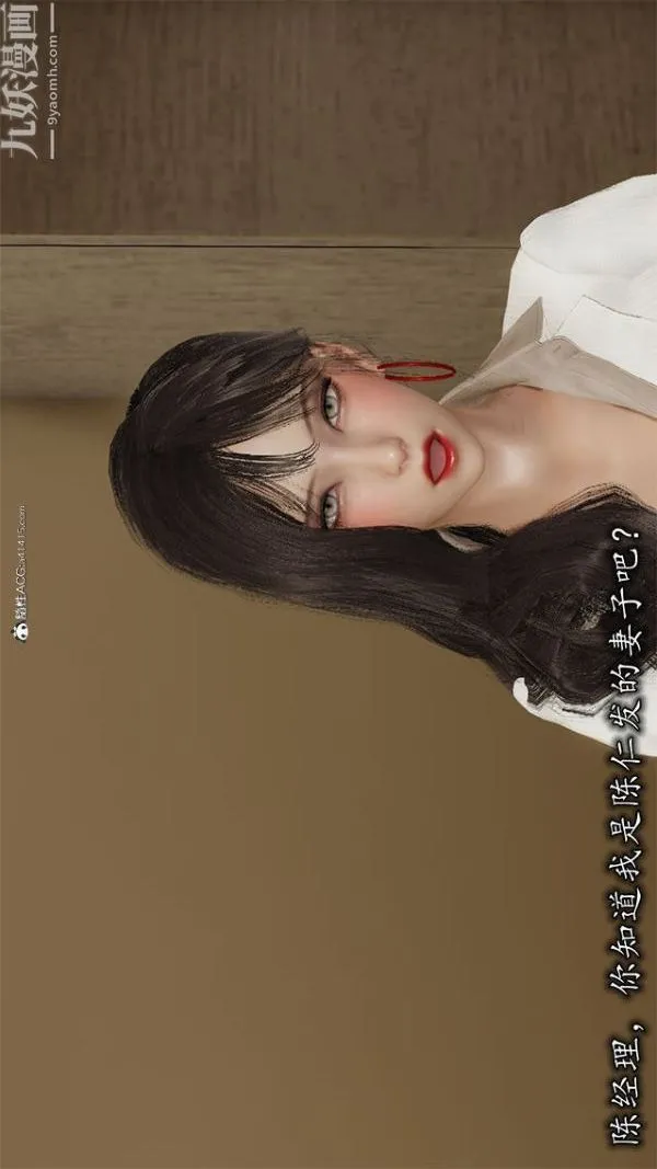 [3D]巨乳总裁卉宜 - 第01章【第03话】 - page 5