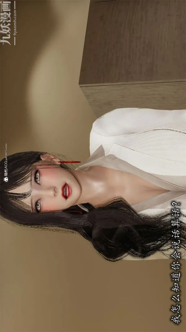 [3D]巨乳总裁卉宜 - 第01章【第03话】 - page 9