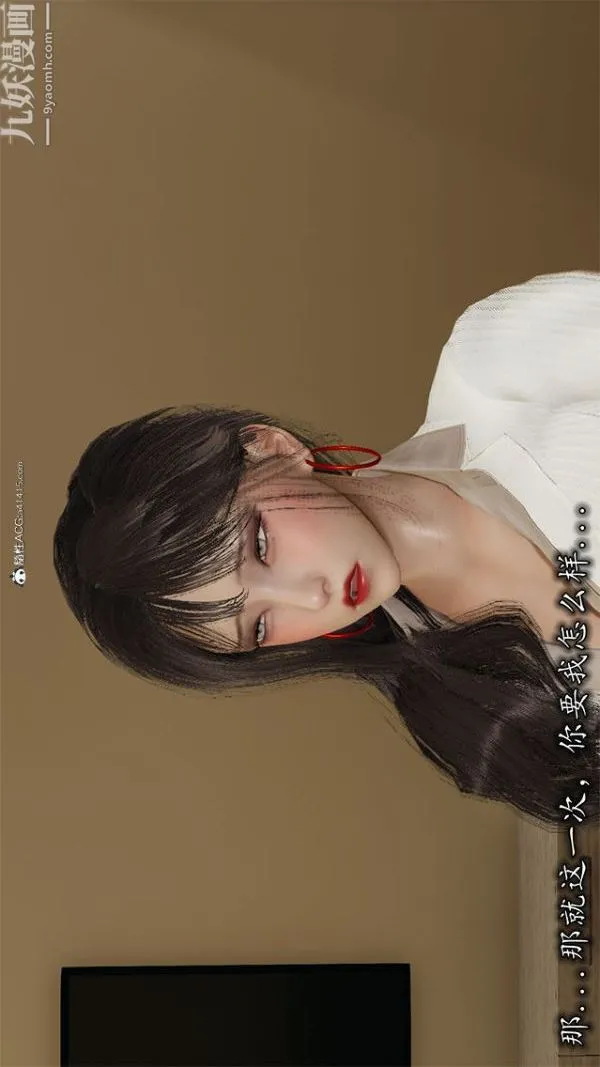 [3D]巨乳总裁卉宜 - 第01章【第03话】 - page 11