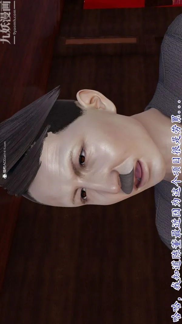 [3D]巨乳总裁卉宜 - 第08章【第03话】 - page 13