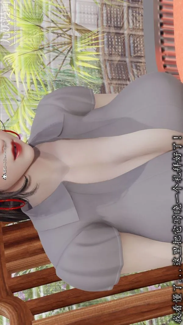 [3D]巨乳总裁卉宜 - 第04章【第01话】 - page 3