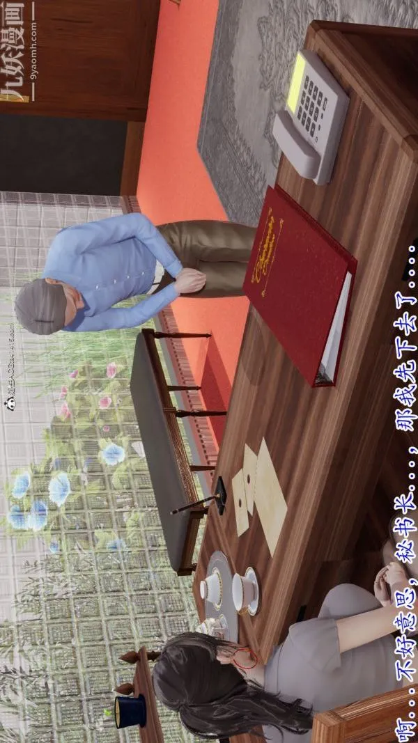 [3D]巨乳总裁卉宜 - 第04章【第01话】 - page 6