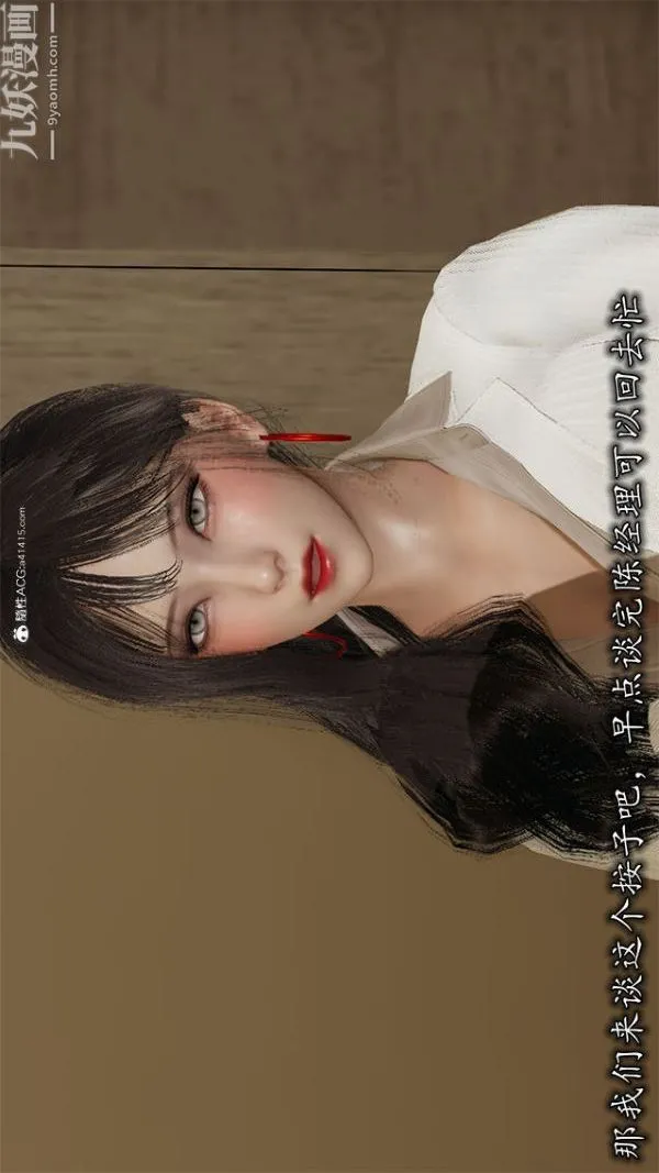 [3D]巨乳总裁卉宜 - 第01章【第02话】 - page 11