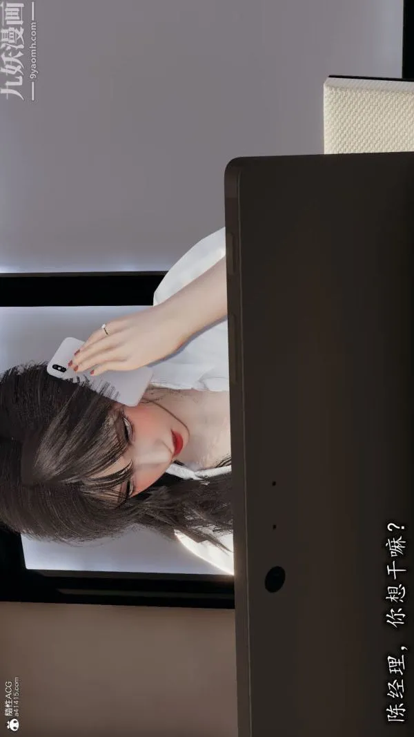 [3D]巨乳总裁卉宜 - 第03章【第01话】 - page 4