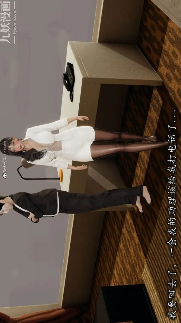 [3D]巨乳总裁卉宜 - 第01章【第05话】 - page 35