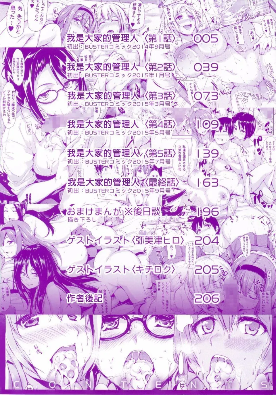 [立花オミナ]団地の中は仆のハーレム[中国翻译] - [立花オミナ]団地の中は仆のハーレム[中国翻译] - page 6