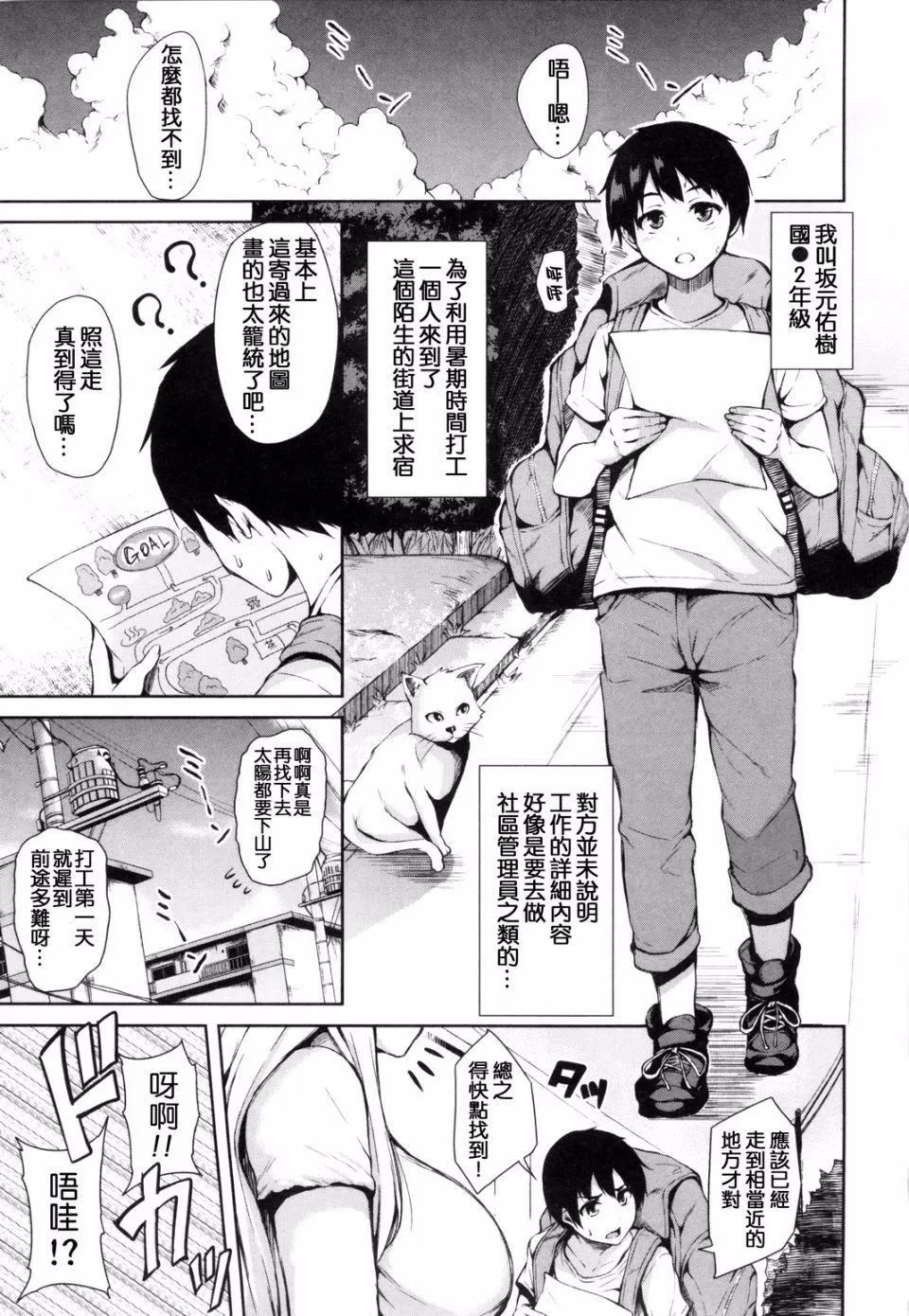 [立花オミナ]団地の中は仆のハーレム[中国翻译] - [立花オミナ]団地の中は仆のハーレム[中国翻译] - page 7