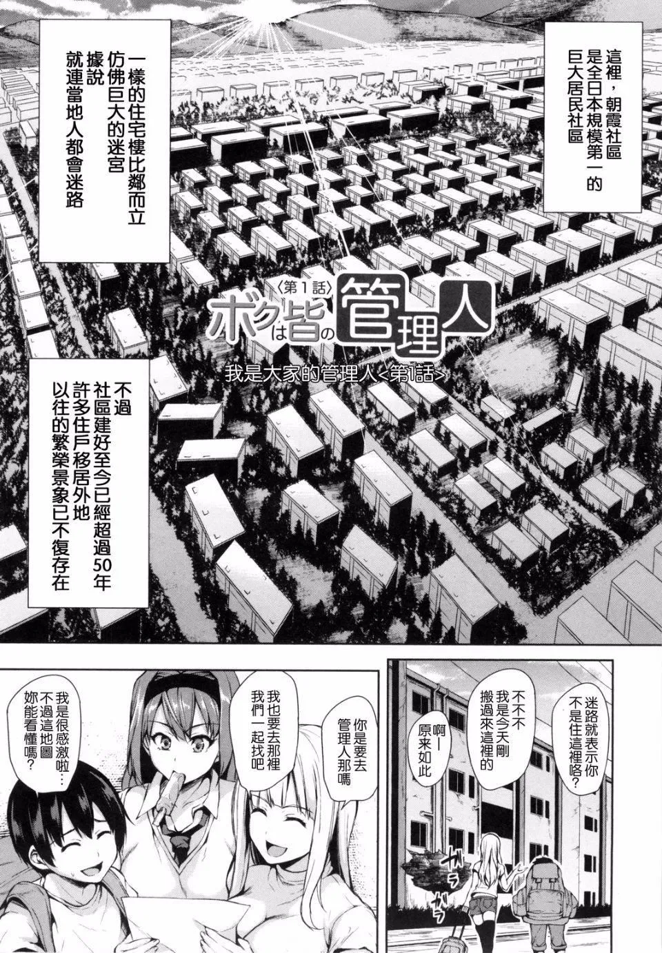 [立花オミナ]団地の中は仆のハーレム[中国翻译] - [立花オミナ]団地の中は仆のハーレム[中国翻译] - page 9