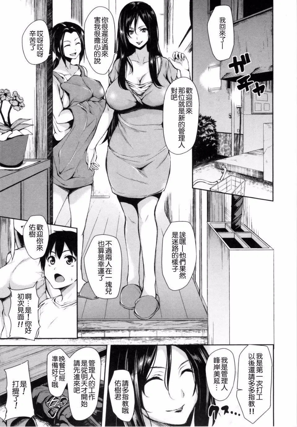 [立花オミナ]団地の中は仆のハーレム[中国翻译] - [立花オミナ]団地の中は仆のハーレム[中国翻译] - page 11
