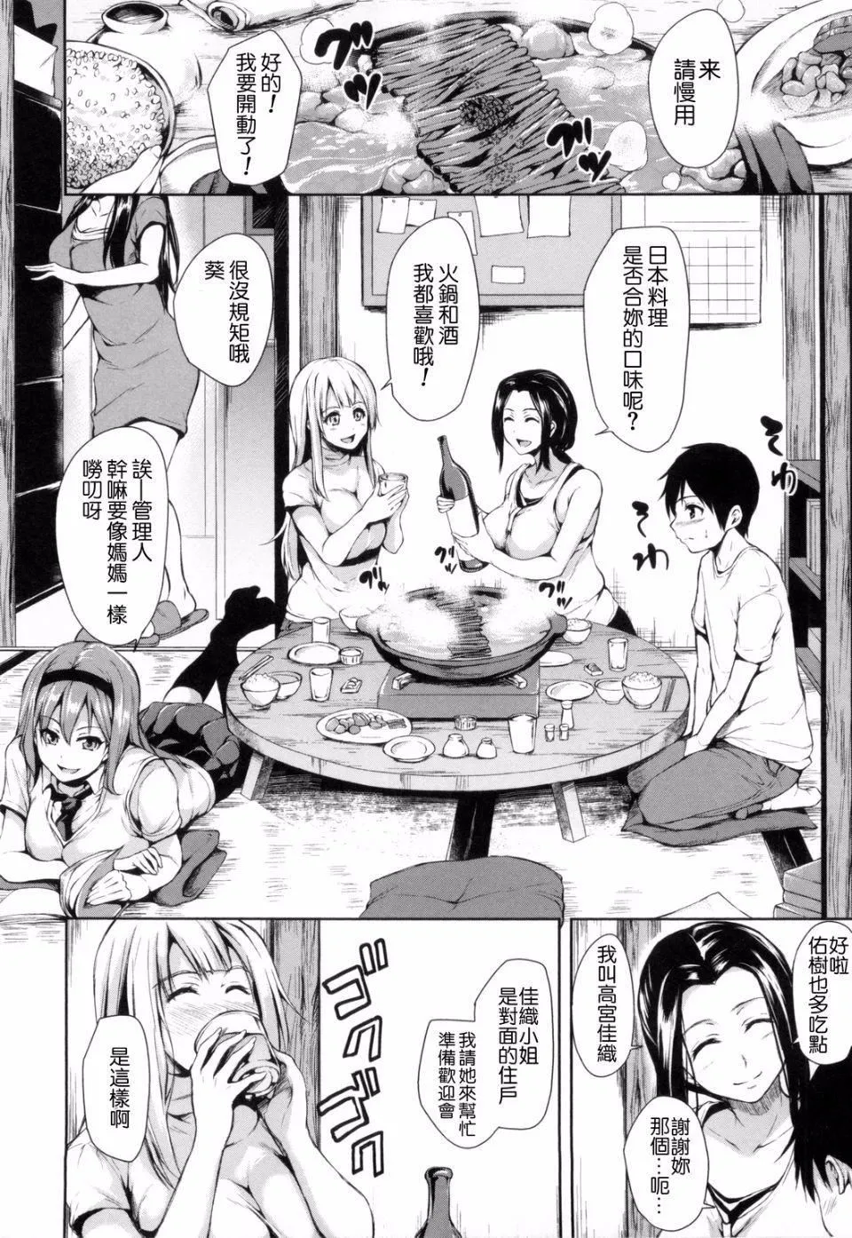 [立花オミナ]団地の中は仆のハーレム[中国翻译] - [立花オミナ]団地の中は仆のハーレム[中国翻译] - page 12