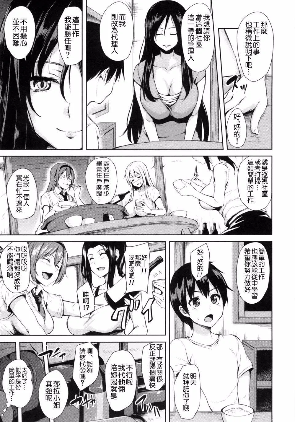 [立花オミナ]団地の中は仆のハーレム[中国翻译] - [立花オミナ]団地の中は仆のハーレム[中国翻译] - page 13