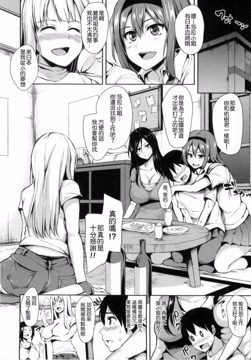 [立花オミナ]団地の中は仆のハーレム[中国翻译] - [立花オミナ]団地の中は仆のハーレム[中国翻译] - page 14