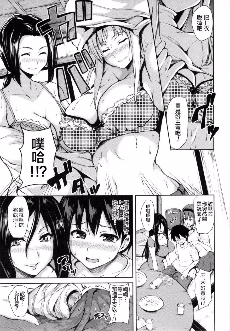 [立花オミナ]団地の中は仆のハーレム[中国翻译] - [立花オミナ]団地の中は仆のハーレム[中国翻译] - page 15