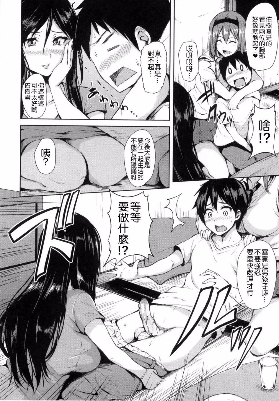 [立花オミナ]団地の中は仆のハーレム[中国翻译] - [立花オミナ]団地の中は仆のハーレム[中国翻译] - page 16