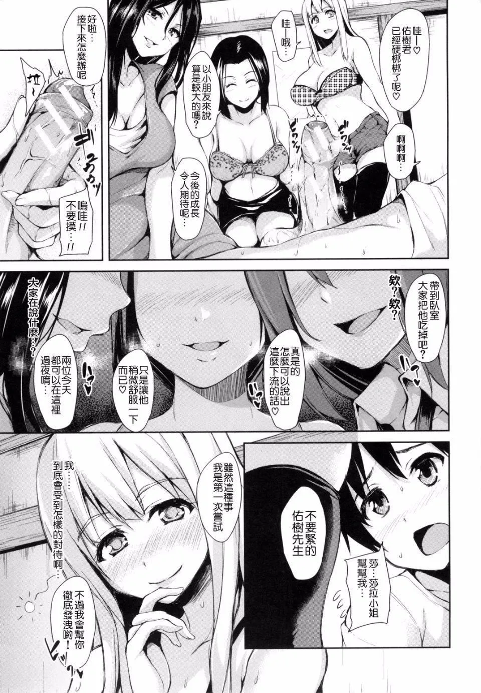 [立花オミナ]団地の中は仆のハーレム[中国翻译] - [立花オミナ]団地の中は仆のハーレム[中国翻译] - page 17