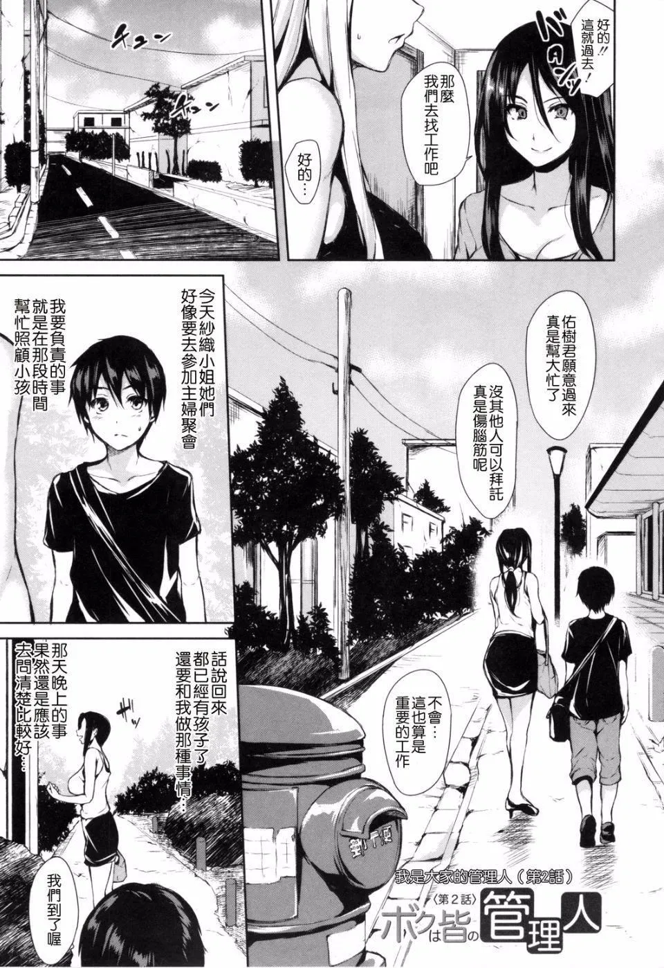 [立花オミナ]団地の中は仆のハーレム[中国翻译] - [立花オミナ]団地の中は仆のハーレム[中国翻译] - page 41