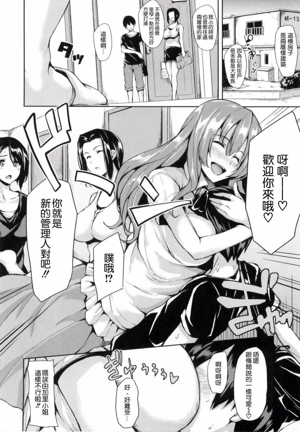 [立花オミナ]団地の中は仆のハーレム[中国翻译] - [立花オミナ]団地の中は仆のハーレム[中国翻译] - page 42