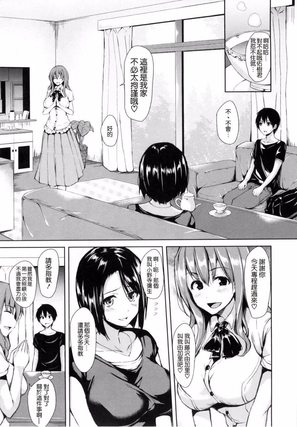 [立花オミナ]団地の中は仆のハーレム[中国翻译] - [立花オミナ]団地の中は仆のハーレム[中国翻译] - page 43