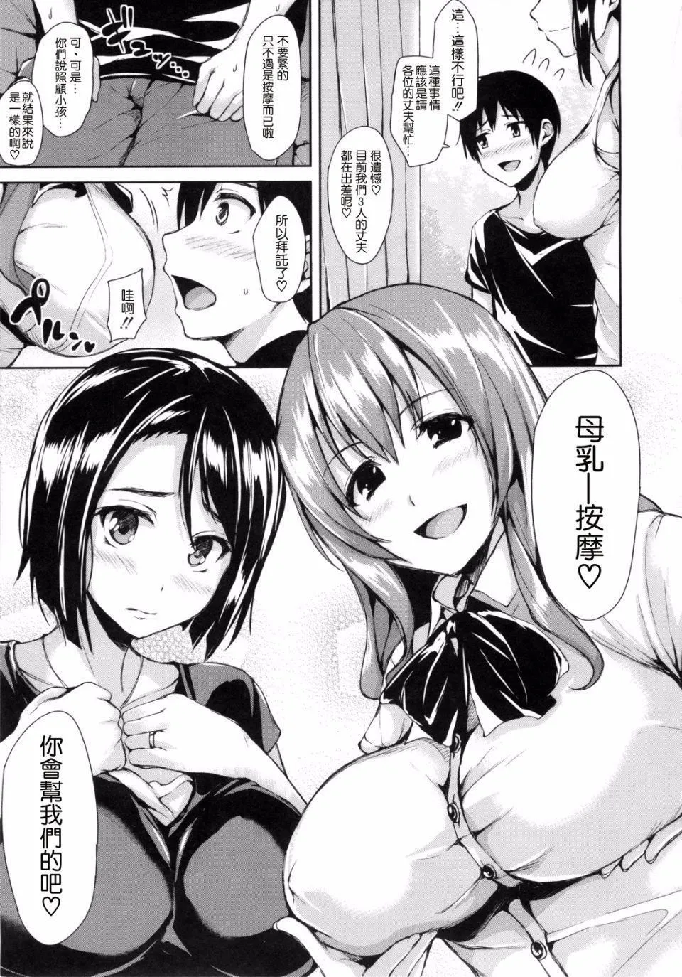 [立花オミナ]団地の中は仆のハーレム[中国翻译] - [立花オミナ]団地の中は仆のハーレム[中国翻译] - page 45
