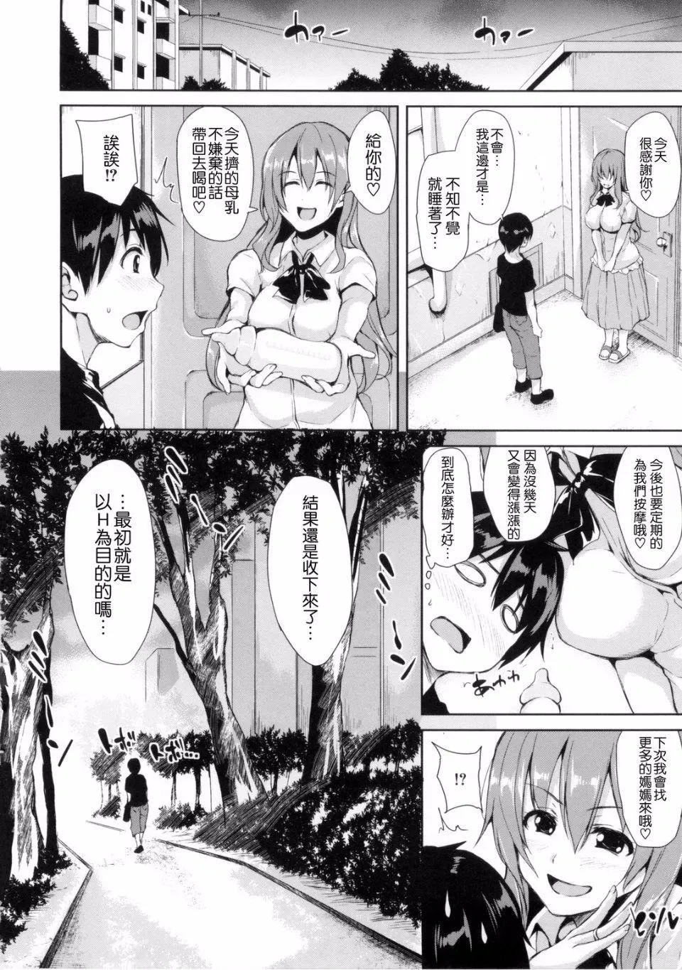 [立花オミナ]団地の中は仆のハーレム[中国翻译] - [立花オミナ]団地の中は仆のハーレム[中国翻译] - page 69