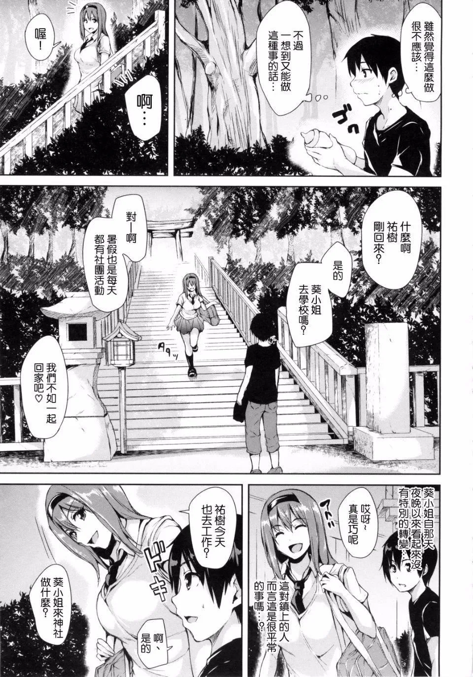 [立花オミナ]団地の中は仆のハーレム[中国翻译] - [立花オミナ]団地の中は仆のハーレム[中国翻译] - page 70