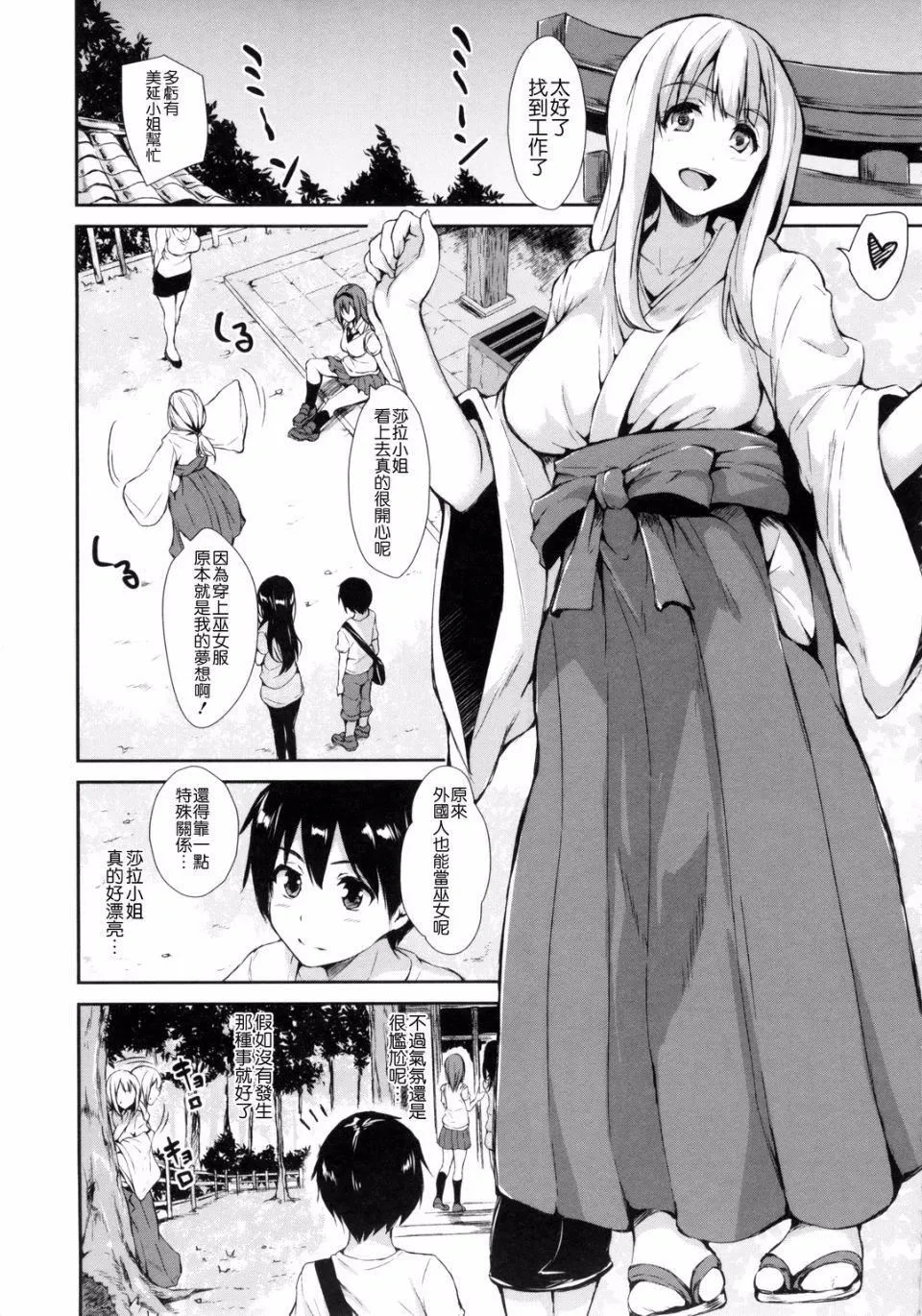 [立花オミナ]団地の中は仆のハーレム[中国翻译] - [立花オミナ]団地の中は仆のハーレム[中国翻译] - page 72