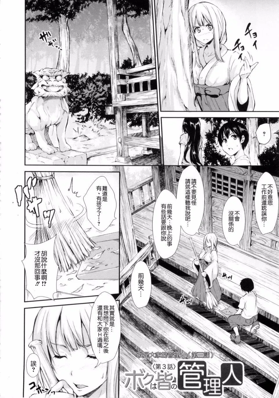 [立花オミナ]団地の中は仆のハーレム[中国翻译] - [立花オミナ]団地の中は仆のハーレム[中国翻译] - page 73