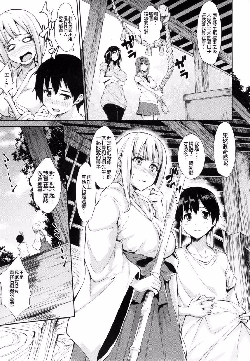 [立花オミナ]団地の中は仆のハーレム[中国翻译] - [立花オミナ]団地の中は仆のハーレム[中国翻译] - page 74