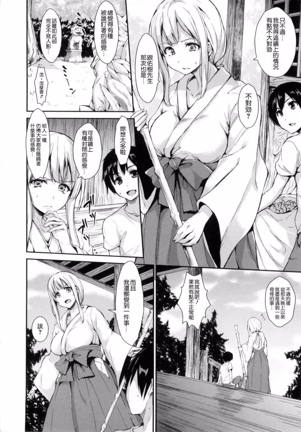 [立花オミナ]団地の中は仆のハーレム[中国翻译] - [立花オミナ]団地の中は仆のハーレム[中国翻译] - page 75
