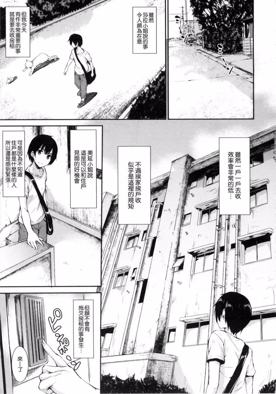 [立花オミナ]団地の中は仆のハーレム[中国翻译] - [立花オミナ]団地の中は仆のハーレム[中国翻译] - page 76