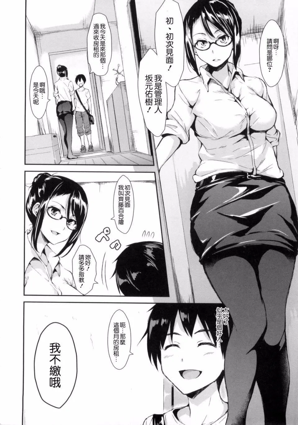 [立花オミナ]団地の中は仆のハーレム[中国翻译] - [立花オミナ]団地の中は仆のハーレム[中国翻译] - page 77