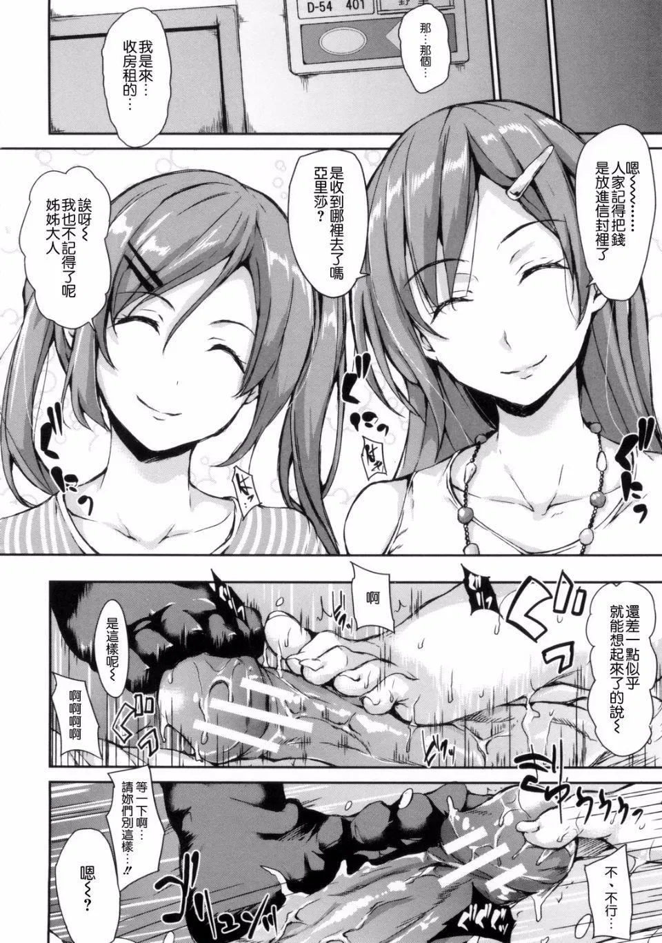 [立花オミナ]団地の中は仆のハーレム[中国翻译] - [立花オミナ]団地の中は仆のハーレム[中国翻译] - page 91